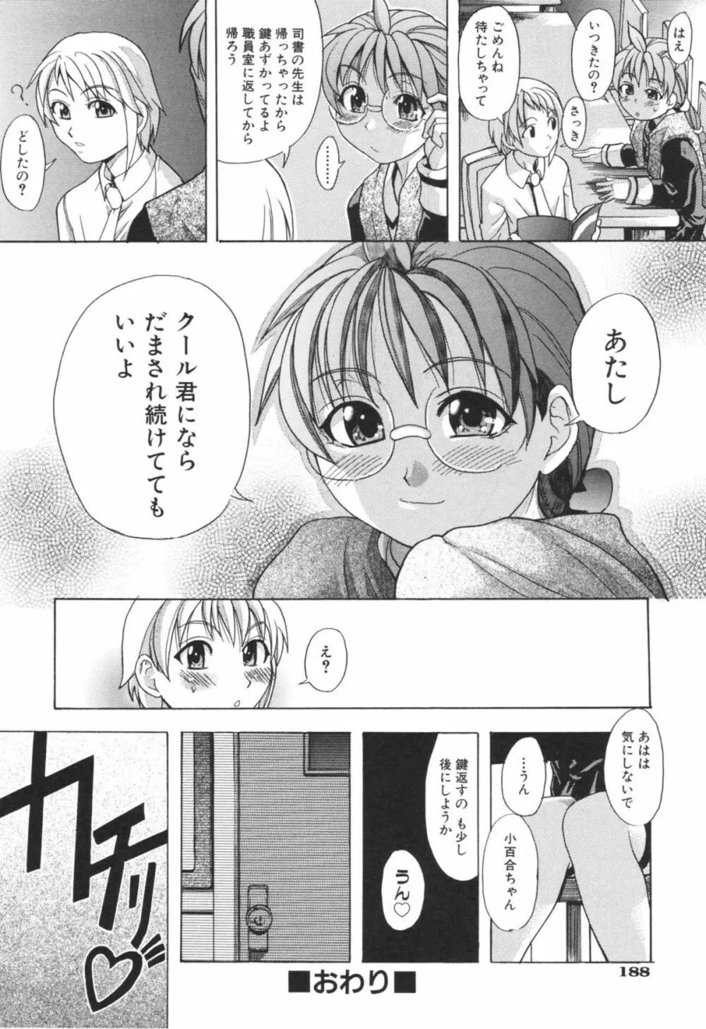 のせわすれ 194ページ