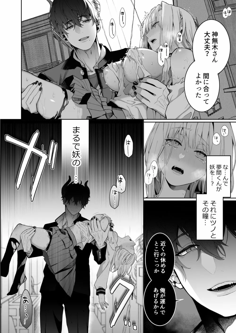 巫堕─妖祓いJK×同級生淫魔の雌堕ち契約─ 18ページ