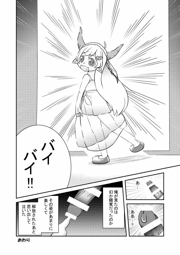 なずはちゃんとやさしい牛さん 11ページ