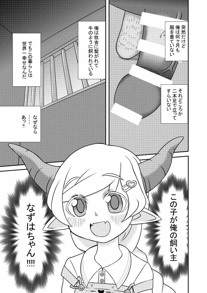 なずはちゃんとやさしい牛さん 2ページ