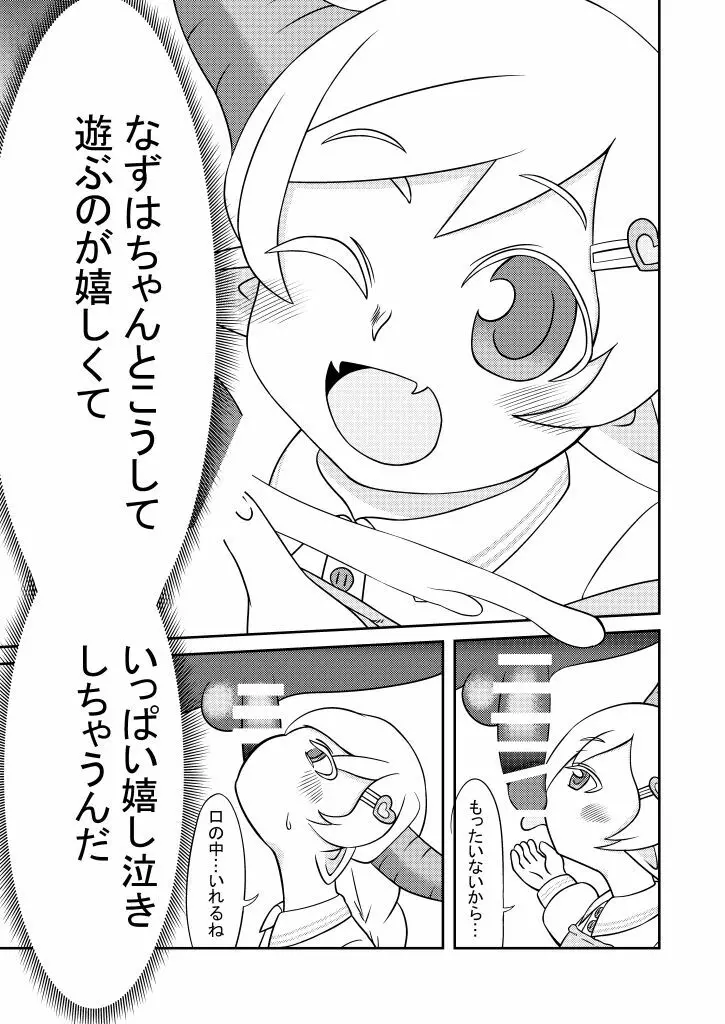 なずはちゃんとやさしい牛さん 4ページ