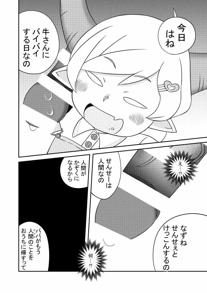 なずはちゃんとやさしい牛さん 7ページ