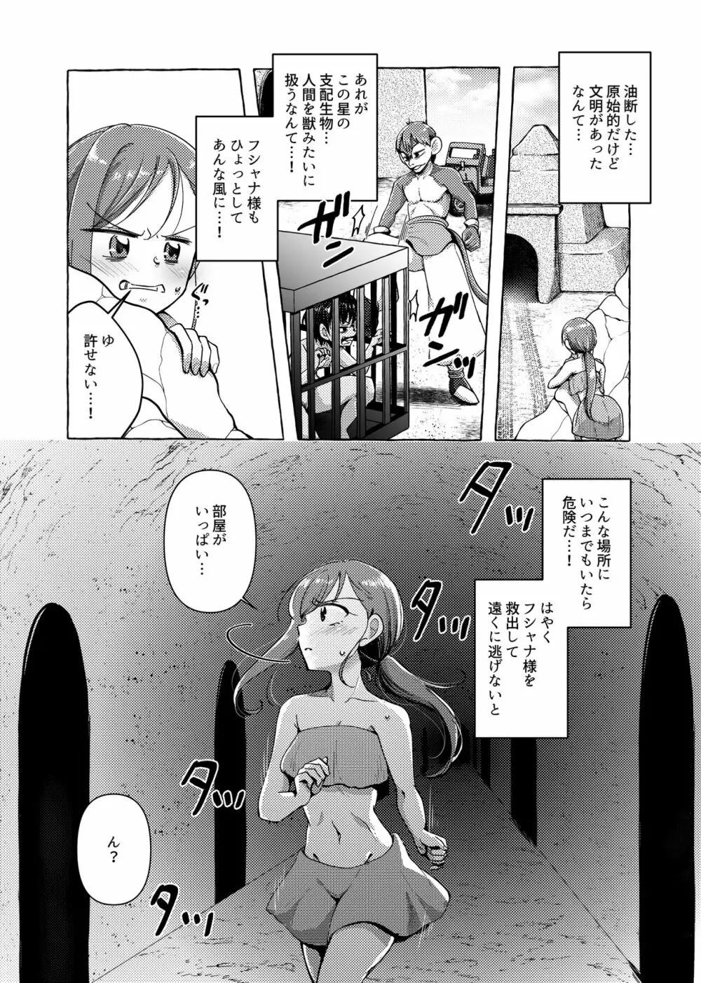 未開惑星にて 剥製にされた王女 10ページ