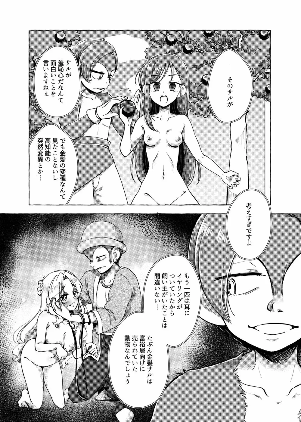 未開惑星にて 剥製にされた王女 15ページ