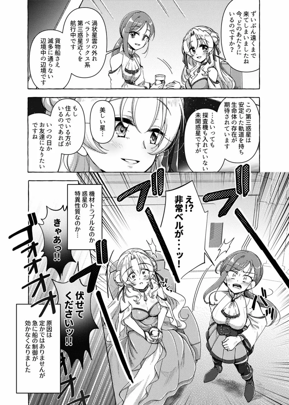 未開惑星にて 剥製にされた王女 2ページ