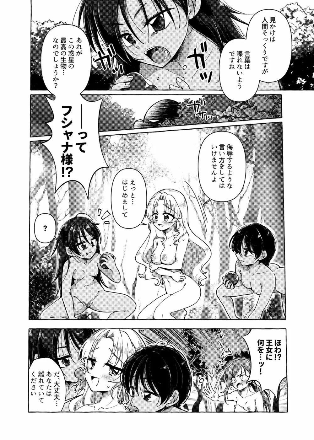 未開惑星にて 剥製にされた王女 6ページ