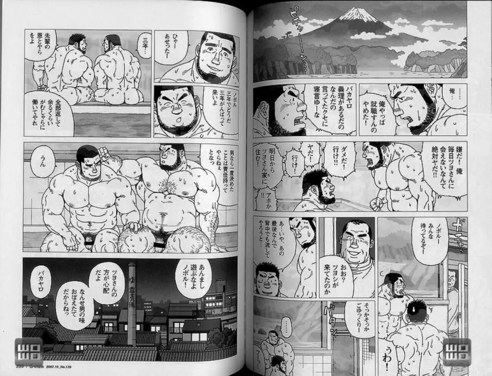 希望町三丁目富士乃湯物語 13ページ