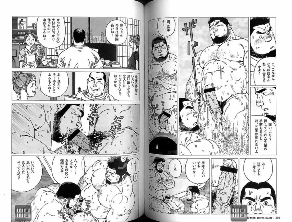 希望町三丁目富士乃湯物語 9ページ