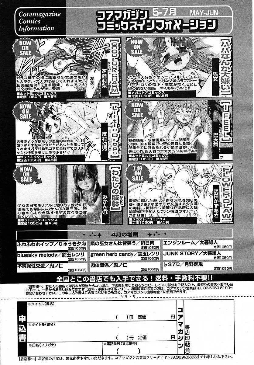 コミックメガプラス 2005年7月号 Vol.21 149ページ