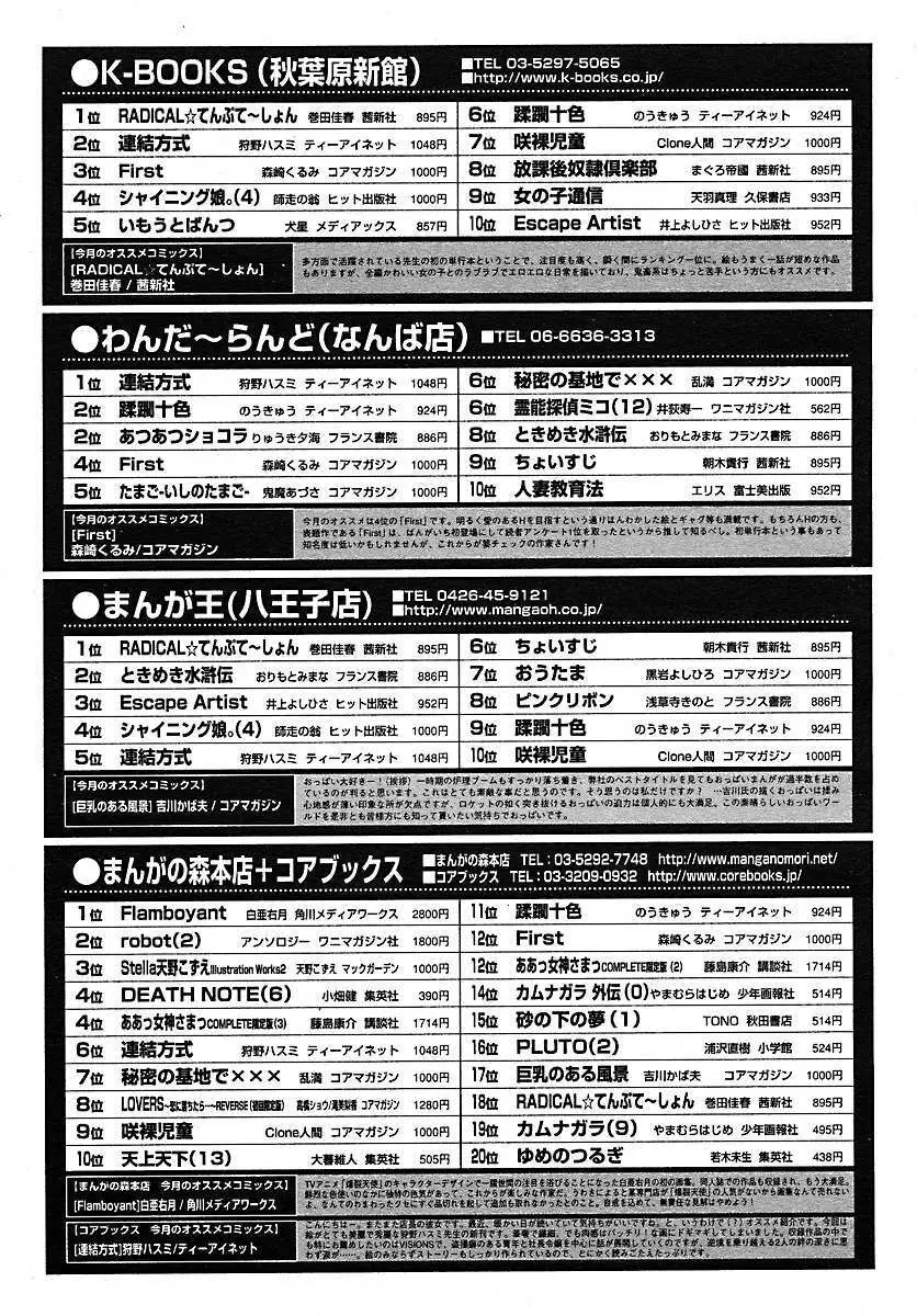 コミックメガプラス 2005年7月号 Vol.21 302ページ