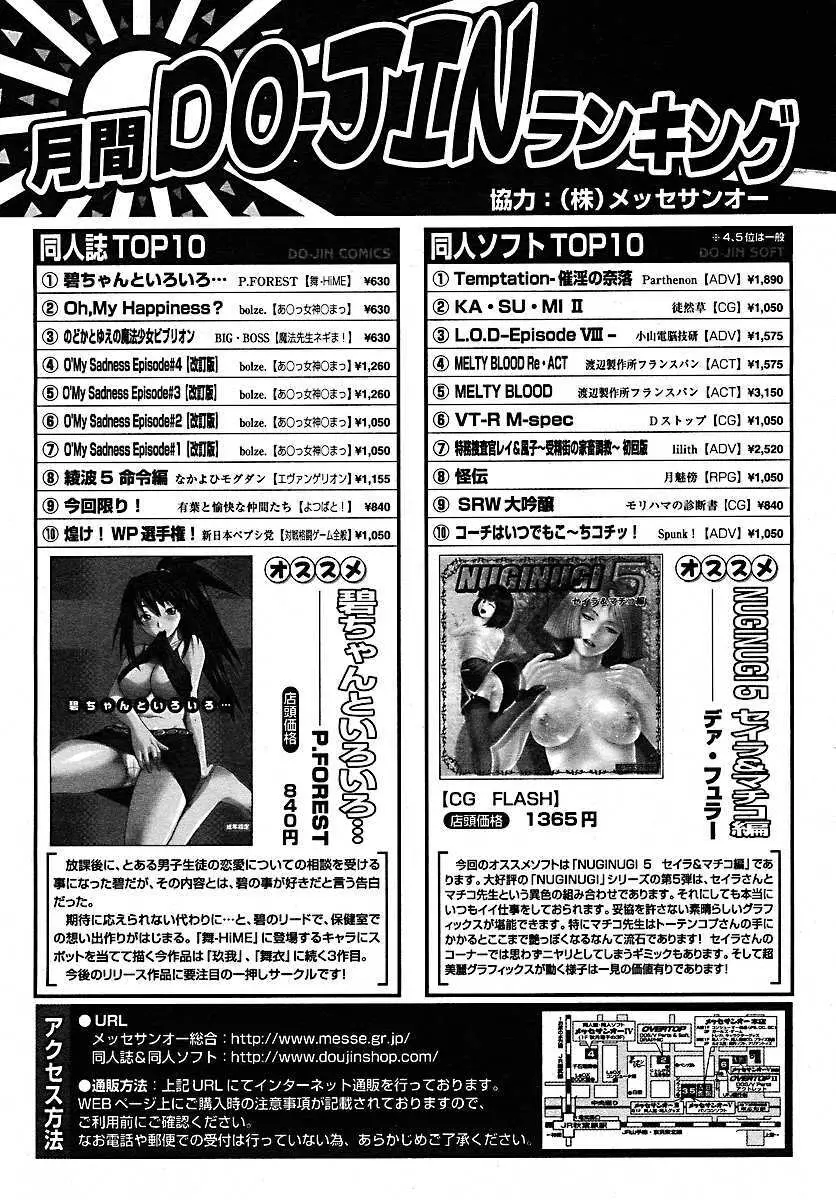 コミックメガプラス 2005年7月号 Vol.21 303ページ