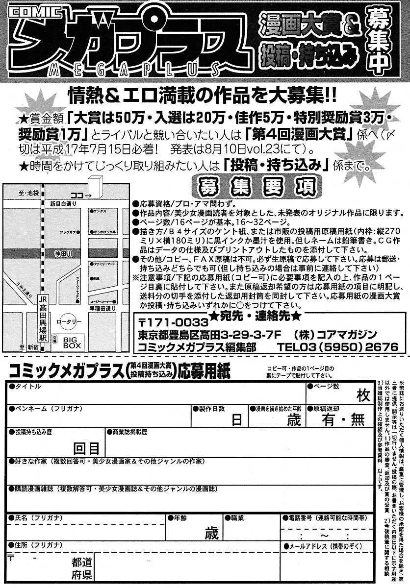 コミックメガプラス 2005年7月号 Vol.21 325ページ