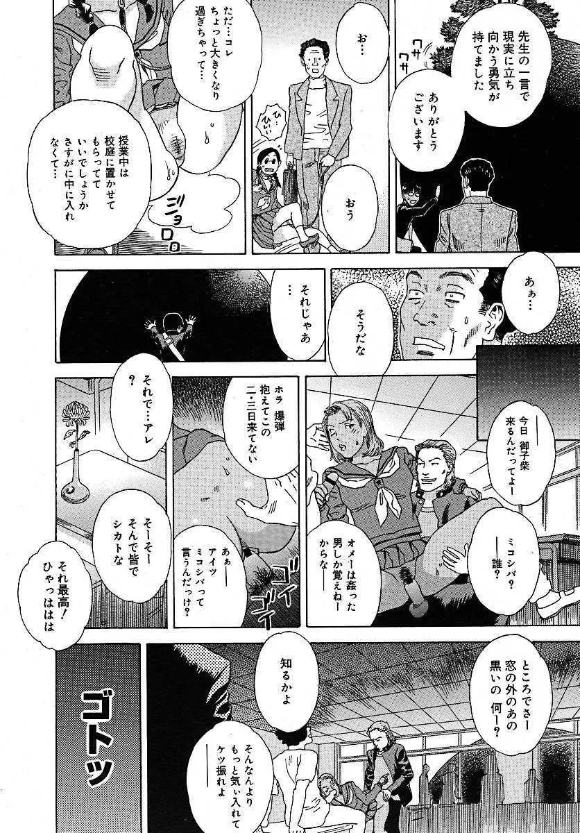 コミックメガプラス 2005年7月号 Vol.21 371ページ