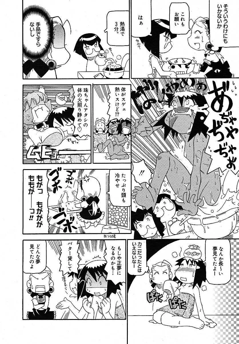 コミックメガプラス 2005年7月号 Vol.21 379ページ