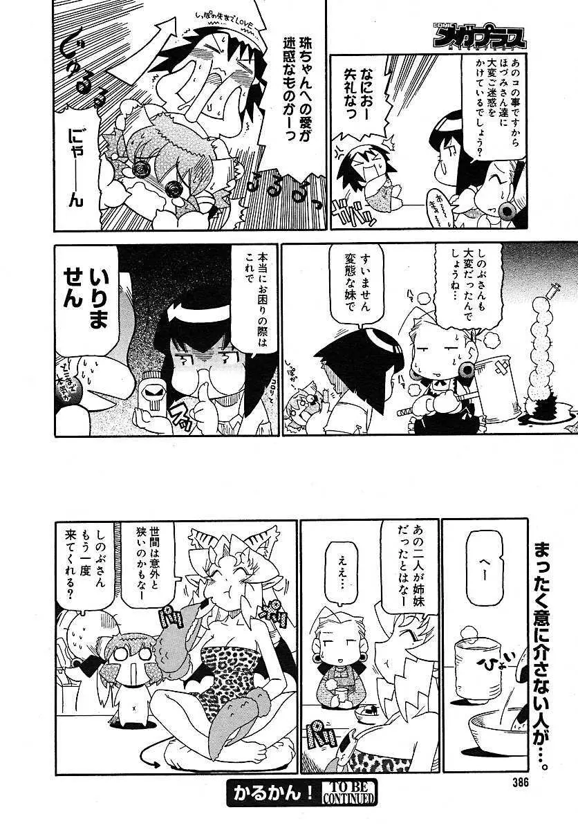 コミックメガプラス 2005年7月号 Vol.21 381ページ