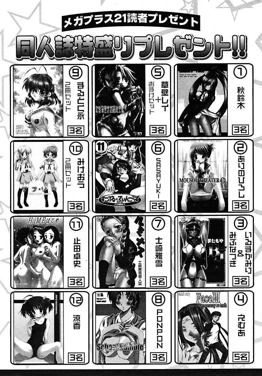 コミックメガプラス 2005年7月号 Vol.21 389ページ