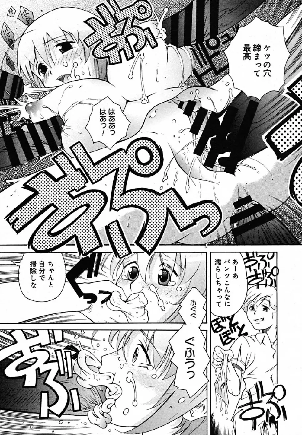 COMIC MEGAPLUS Vol.22 131ページ