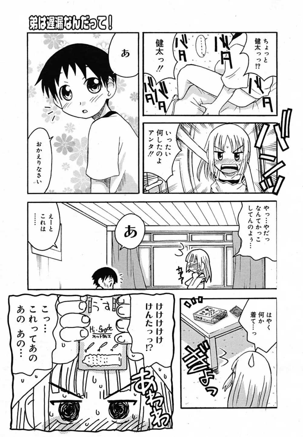 COMIC MEGAPLUS Vol.22 158ページ