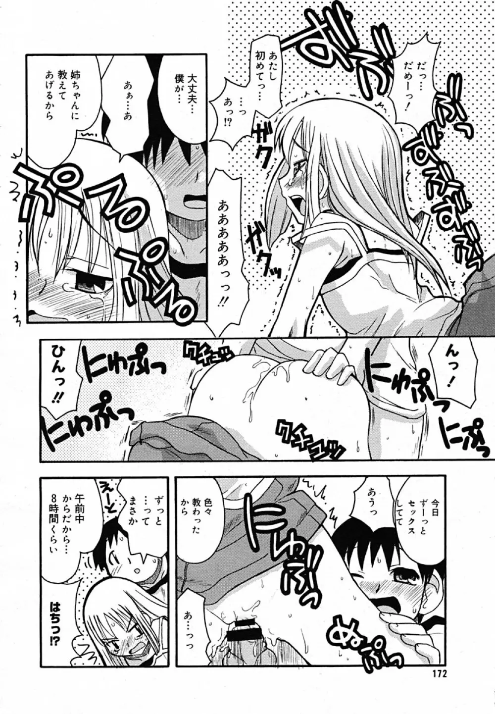 COMIC MEGAPLUS Vol.22 165ページ