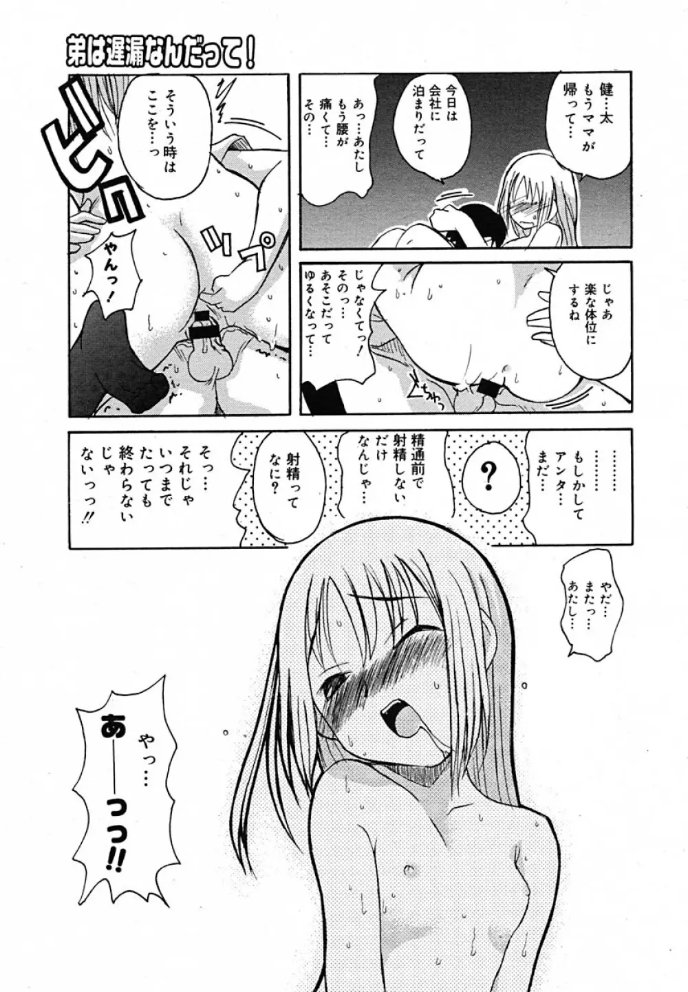 COMIC MEGAPLUS Vol.22 168ページ