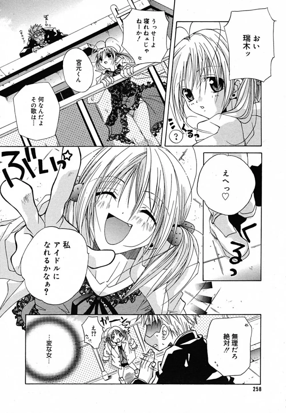 COMIC MEGAPLUS Vol.22 250ページ