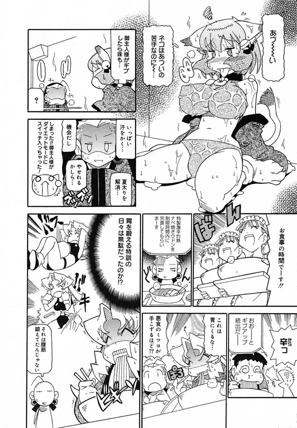 COMIC MEGAPLUS Vol.22 373ページ