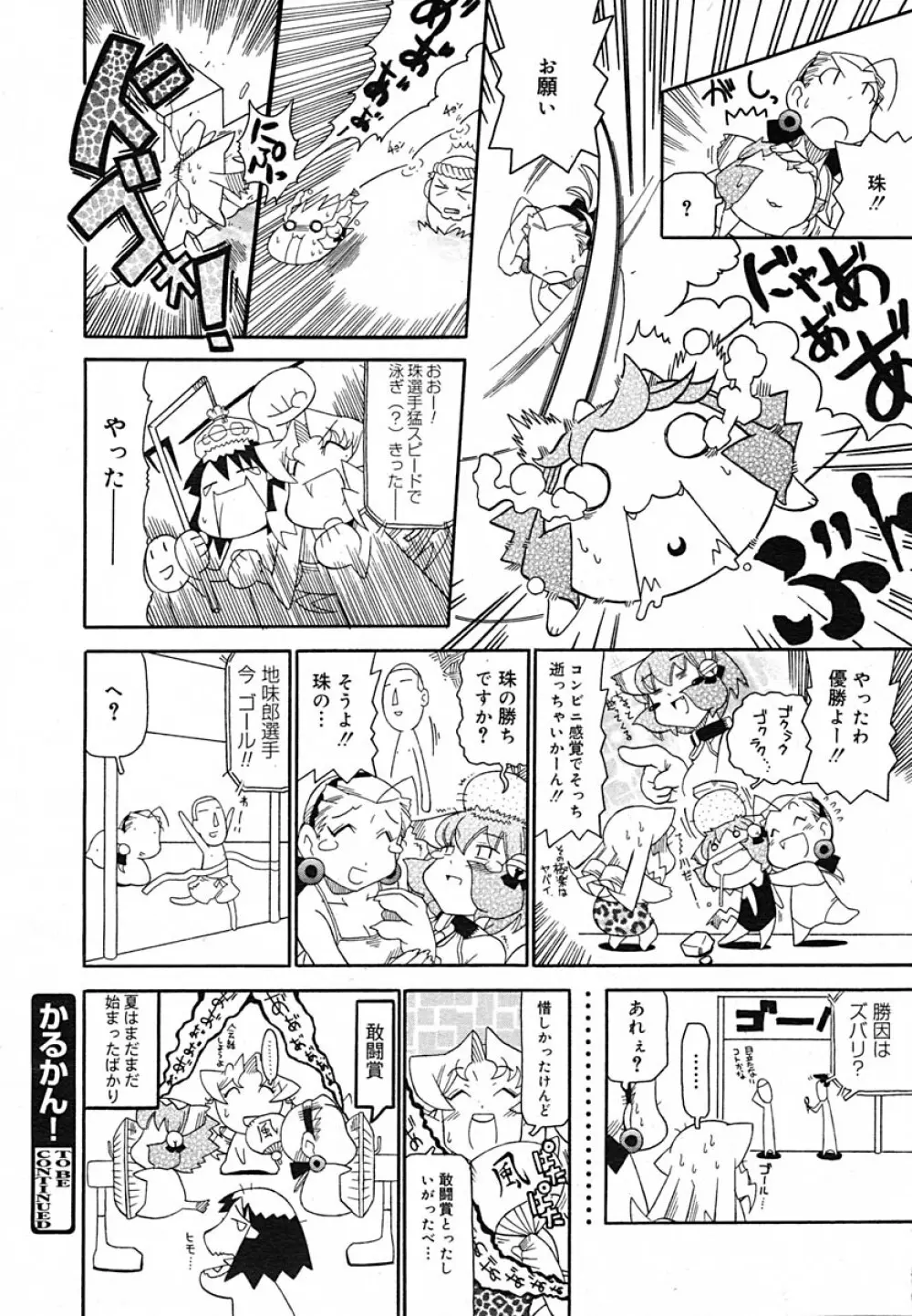 COMIC MEGAPLUS Vol.22 377ページ