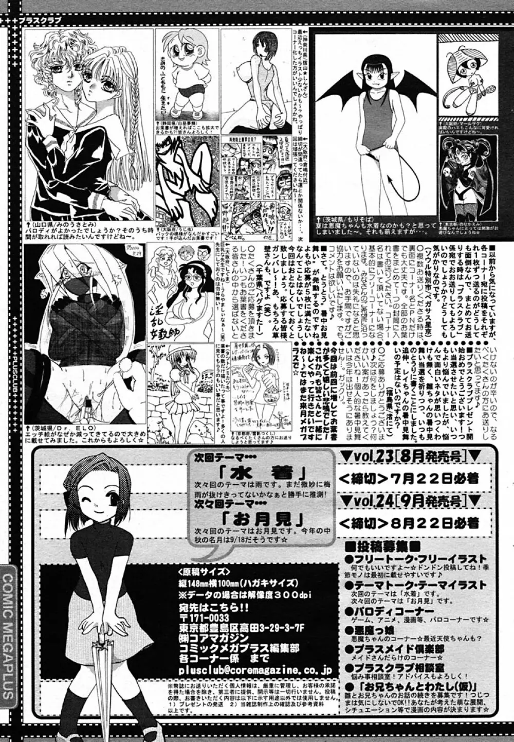 COMIC MEGAPLUS Vol.22 384ページ