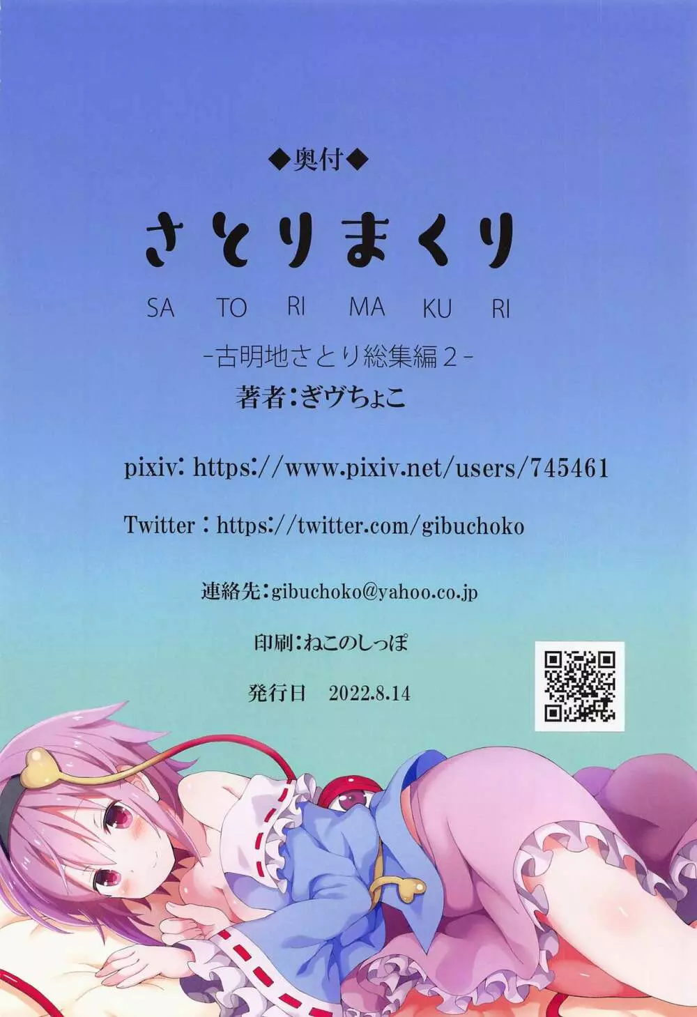 さとりまくりー古明地さとり総集編2 81ページ