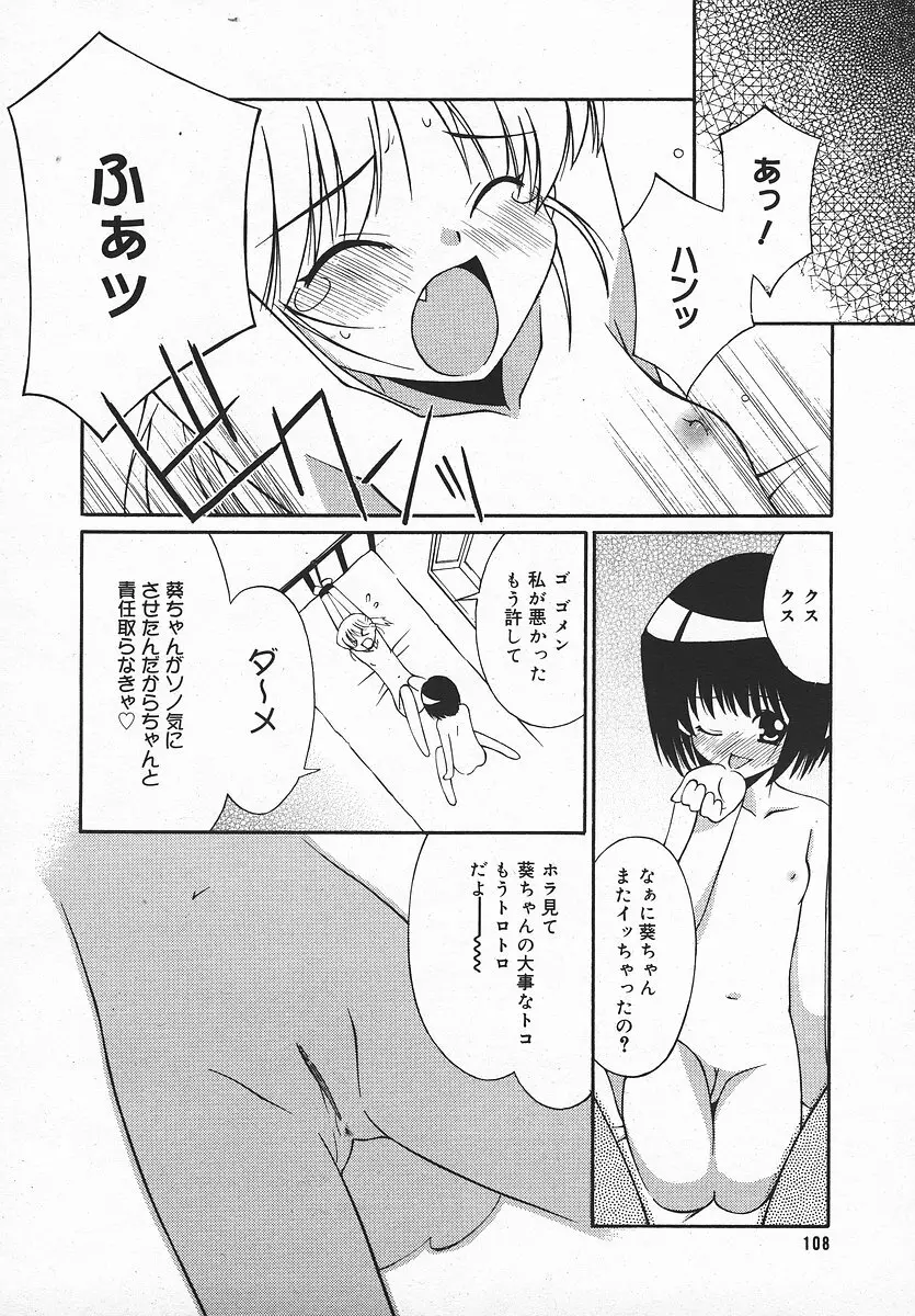 COMIC メガプラス 2003年11月号 Vol.01 107ページ