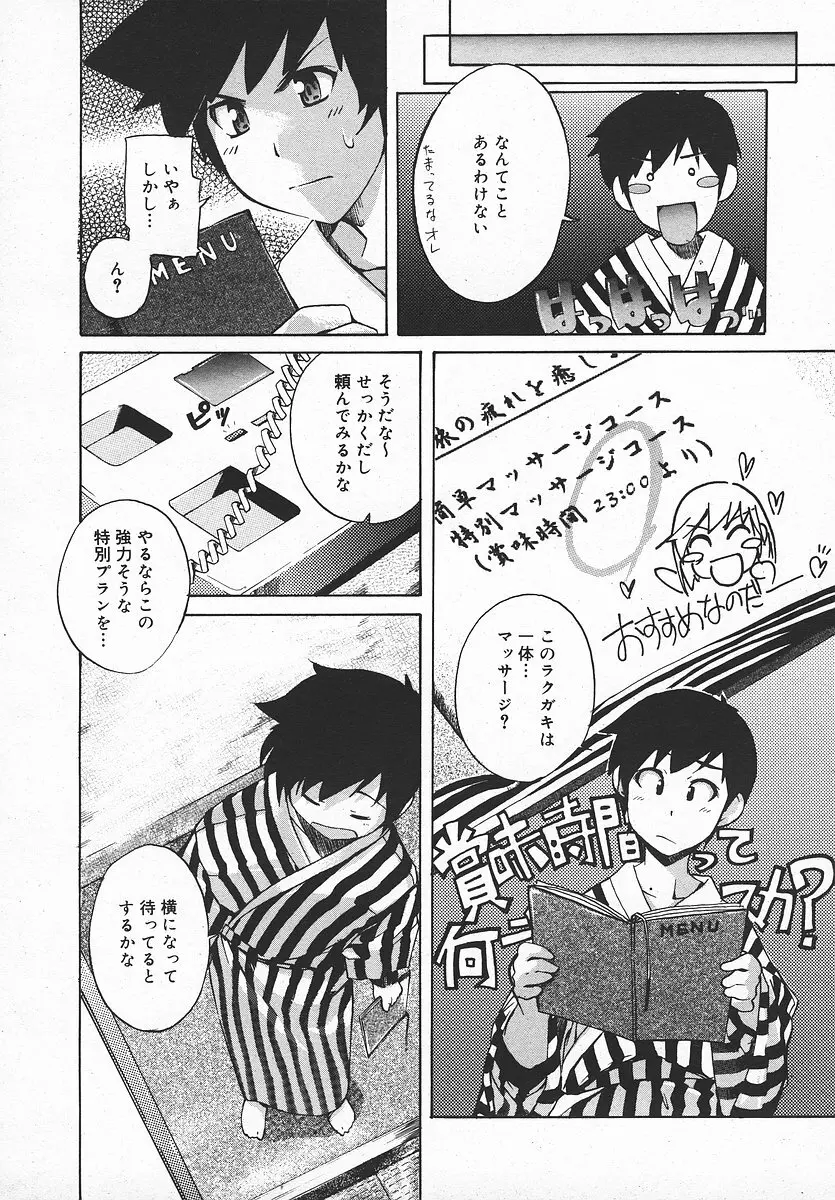 COMIC メガプラス 2003年11月号 Vol.01 135ページ