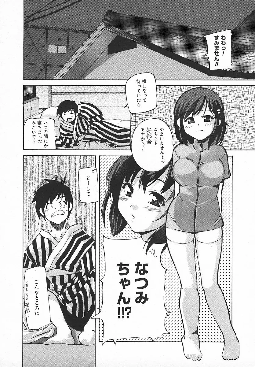 COMIC メガプラス 2003年11月号 Vol.01 137ページ