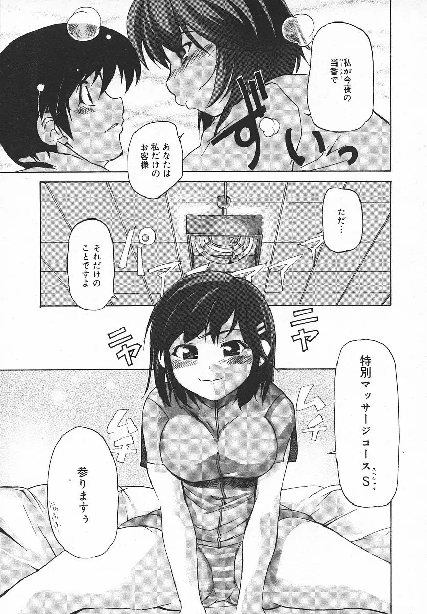 COMIC メガプラス 2003年11月号 Vol.01 138ページ