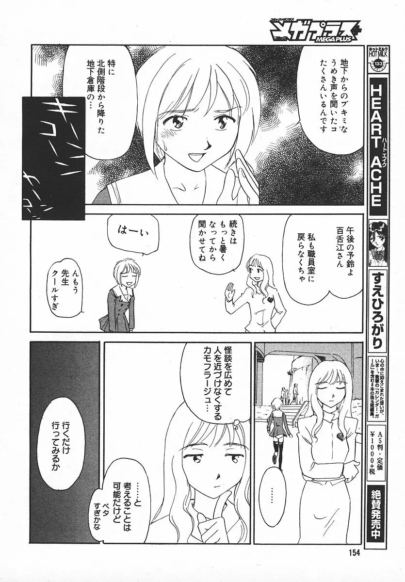 COMIC メガプラス 2003年11月号 Vol.01 153ページ