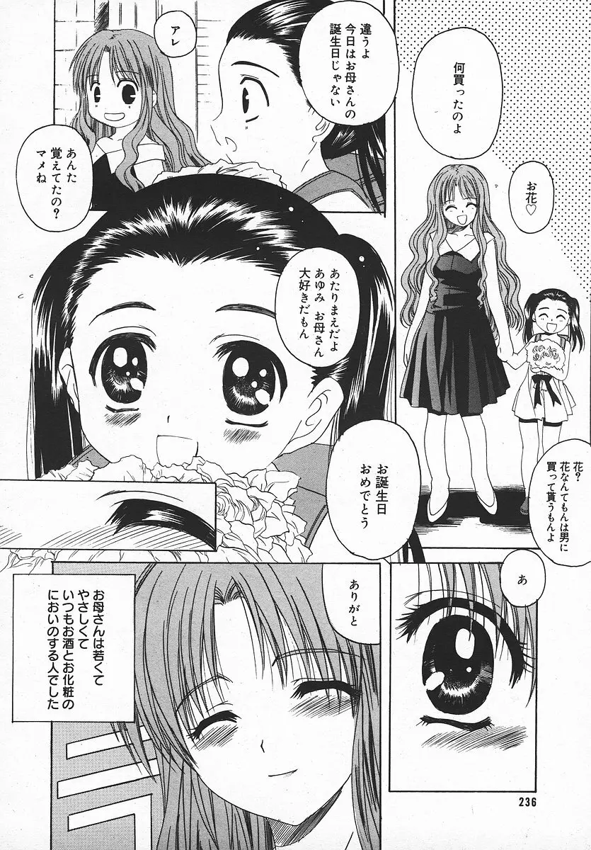 COMIC メガプラス 2003年11月号 Vol.01 235ページ