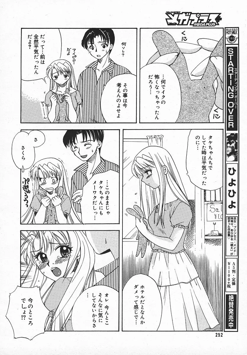 COMIC メガプラス 2003年11月号 Vol.01 251ページ