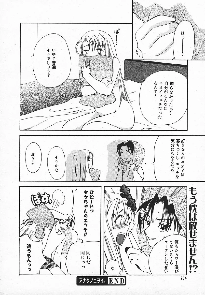 COMIC メガプラス 2003年11月号 Vol.01 263ページ