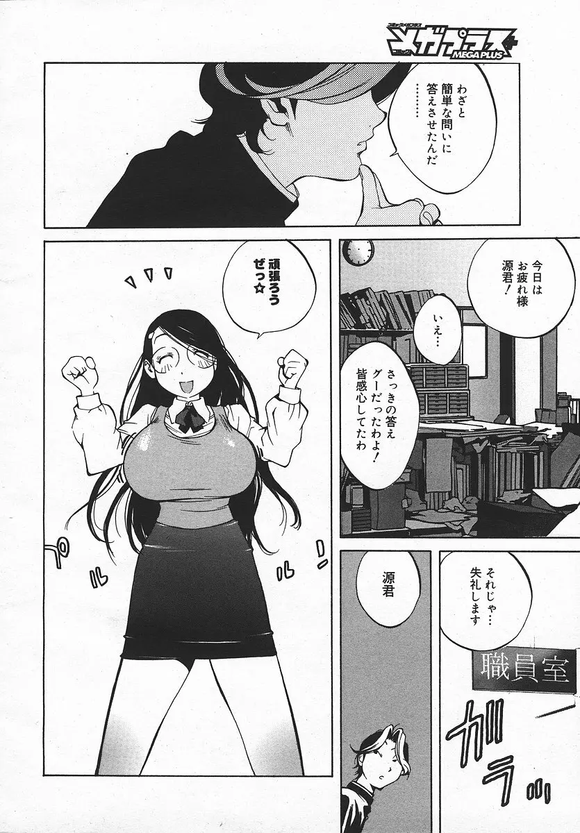 COMIC メガプラス 2003年11月号 Vol.01 27ページ