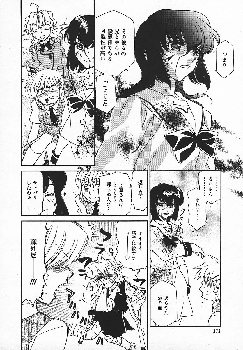 COMIC メガプラス 2003年11月号 Vol.01 271ページ