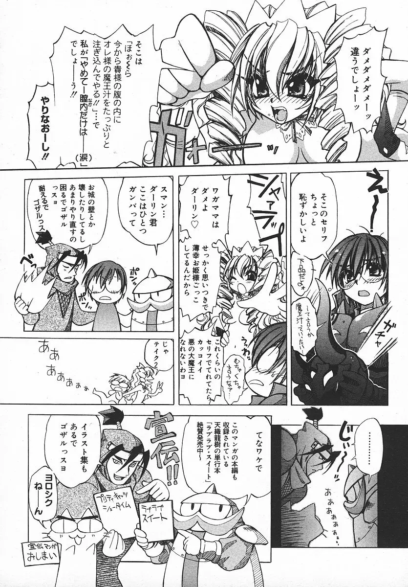 COMIC メガプラス 2003年11月号 Vol.01 289ページ