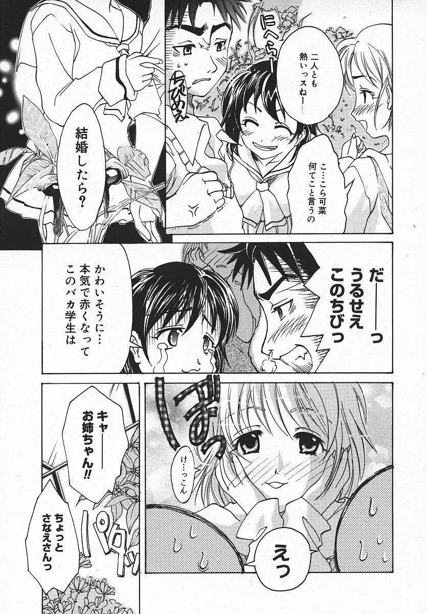 COMIC メガプラス 2003年11月号 Vol.01 332ページ