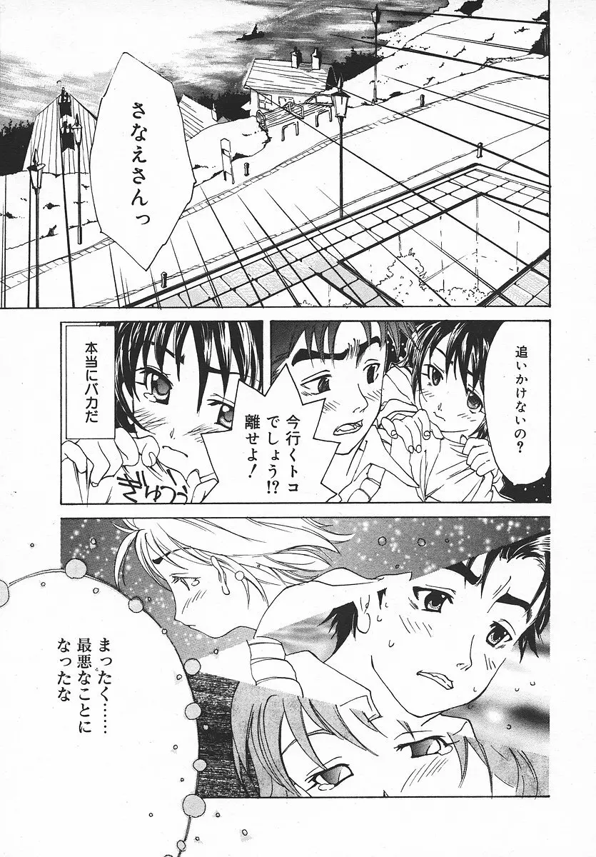 COMIC メガプラス 2003年11月号 Vol.01 338ページ