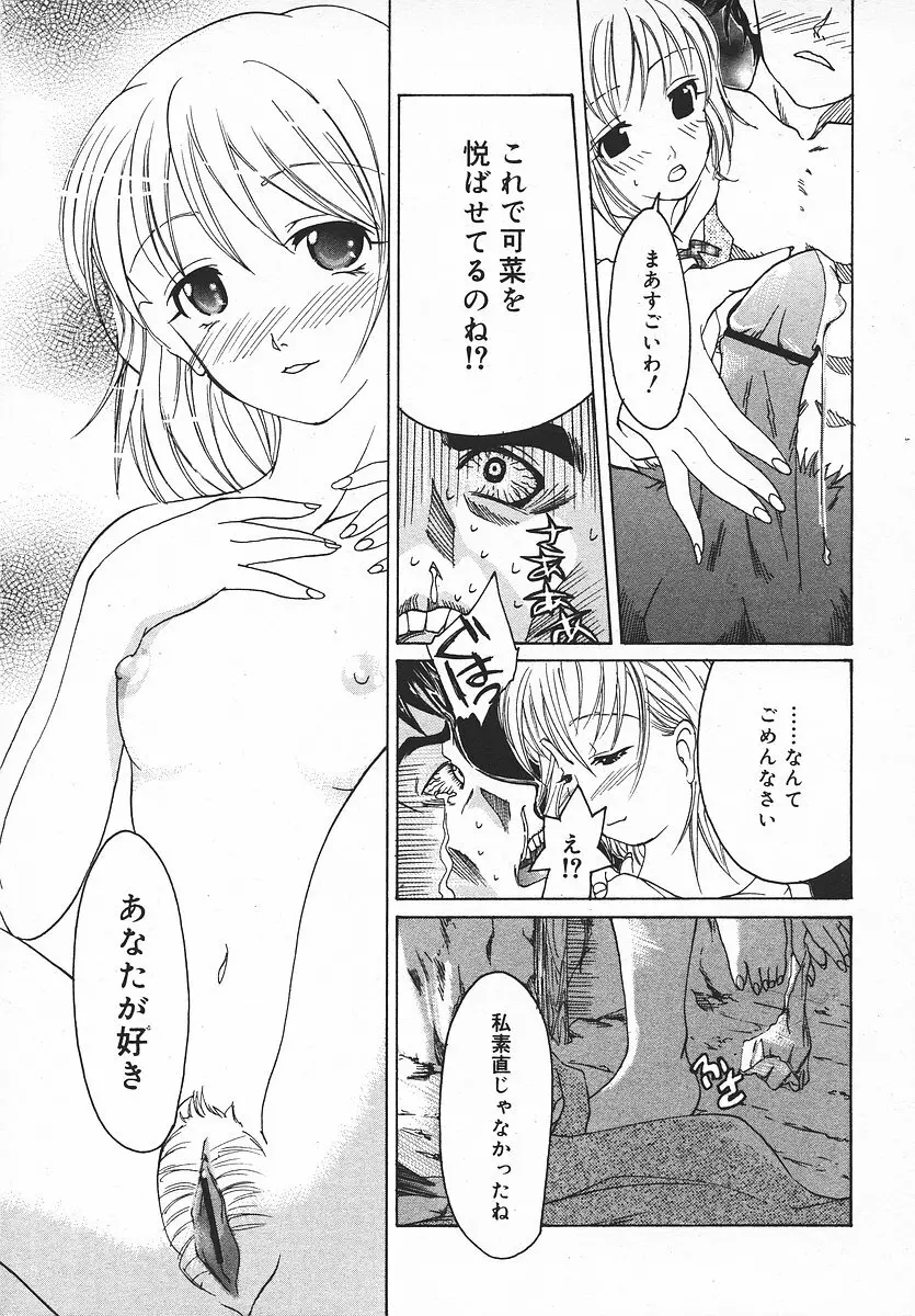 COMIC メガプラス 2003年11月号 Vol.01 342ページ