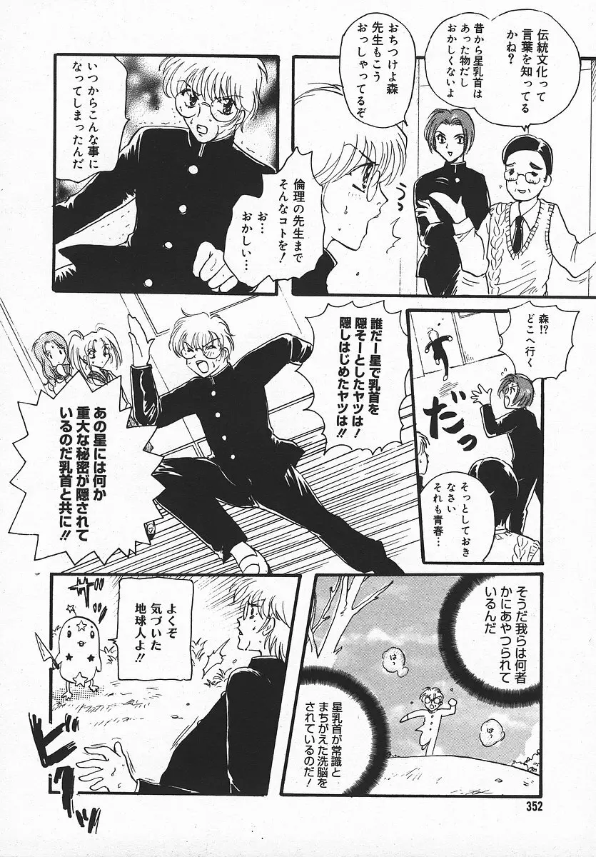 COMIC メガプラス 2003年11月号 Vol.01 351ページ