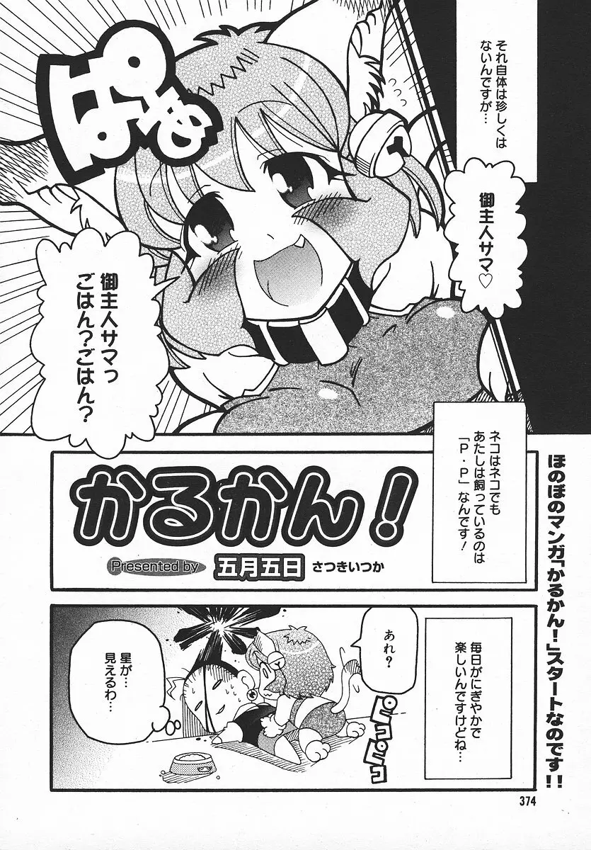 COMIC メガプラス 2003年11月号 Vol.01 373ページ