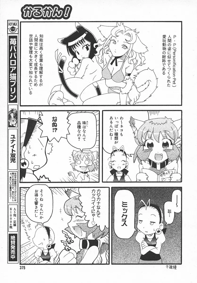 COMIC メガプラス 2003年11月号 Vol.01 374ページ