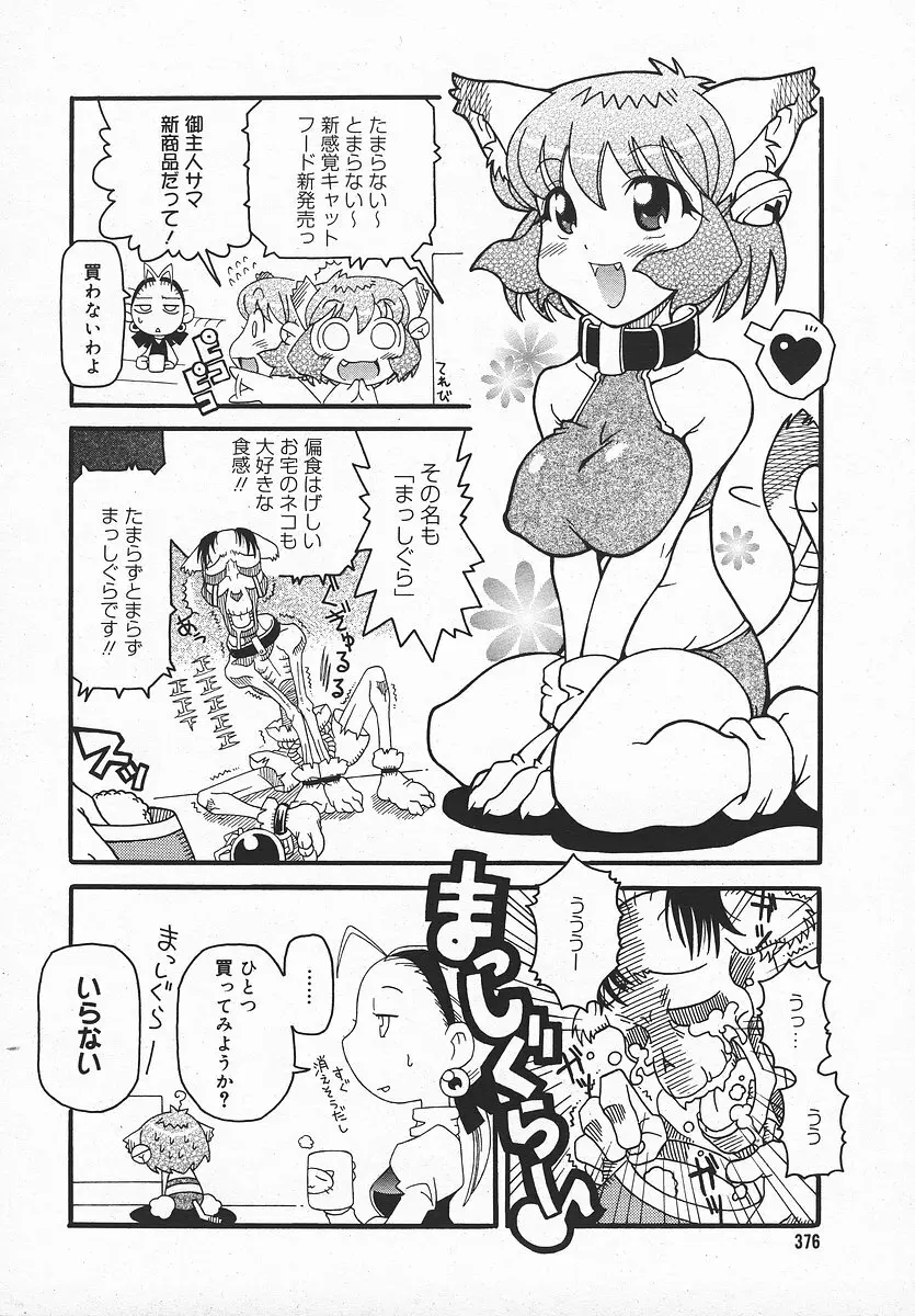 COMIC メガプラス 2003年11月号 Vol.01 375ページ