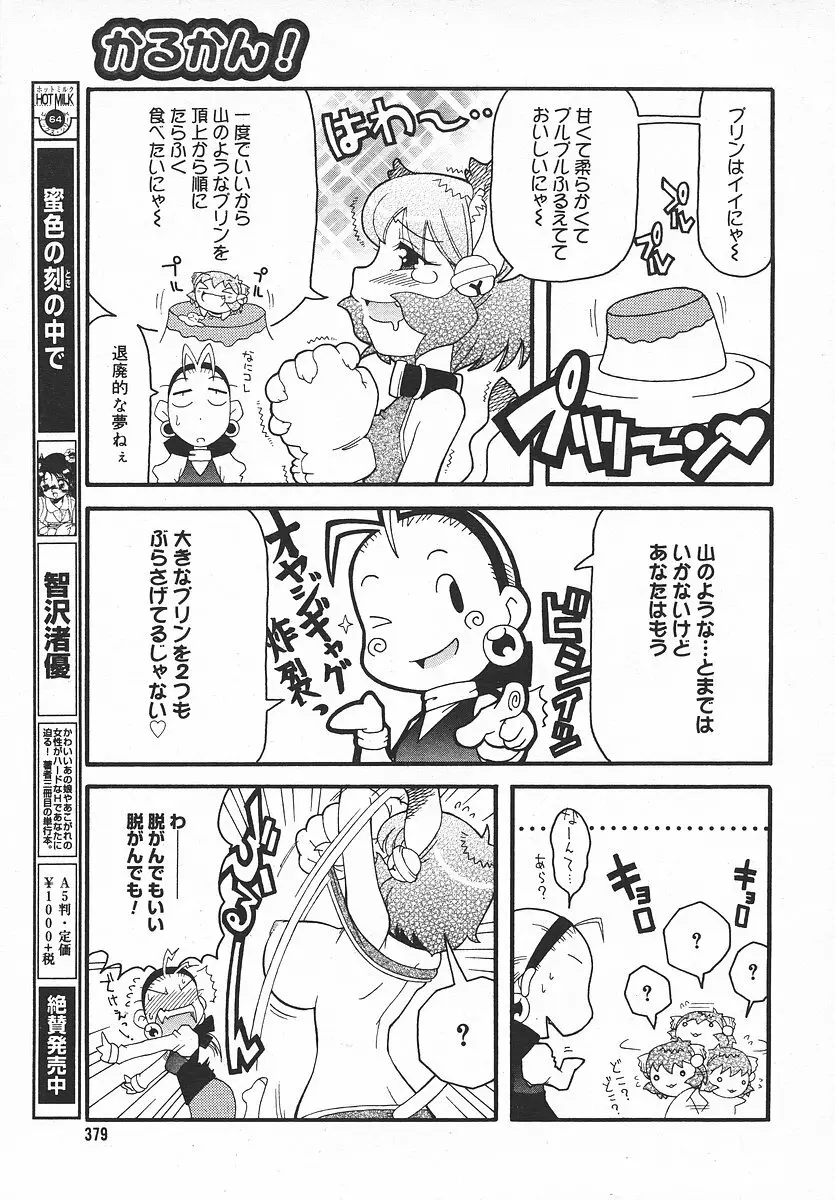 COMIC メガプラス 2003年11月号 Vol.01 378ページ