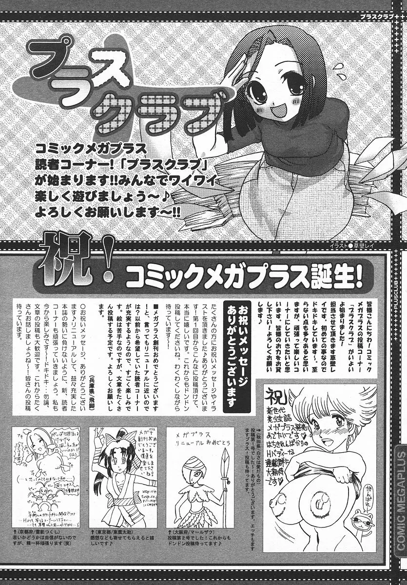 COMIC メガプラス 2003年11月号 Vol.01 393ページ