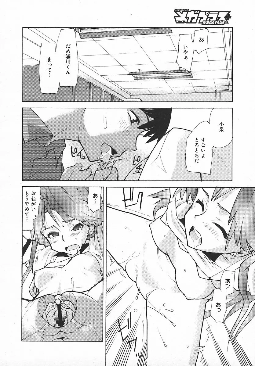 COMIC メガプラス 2003年11月号 Vol.01 65ページ